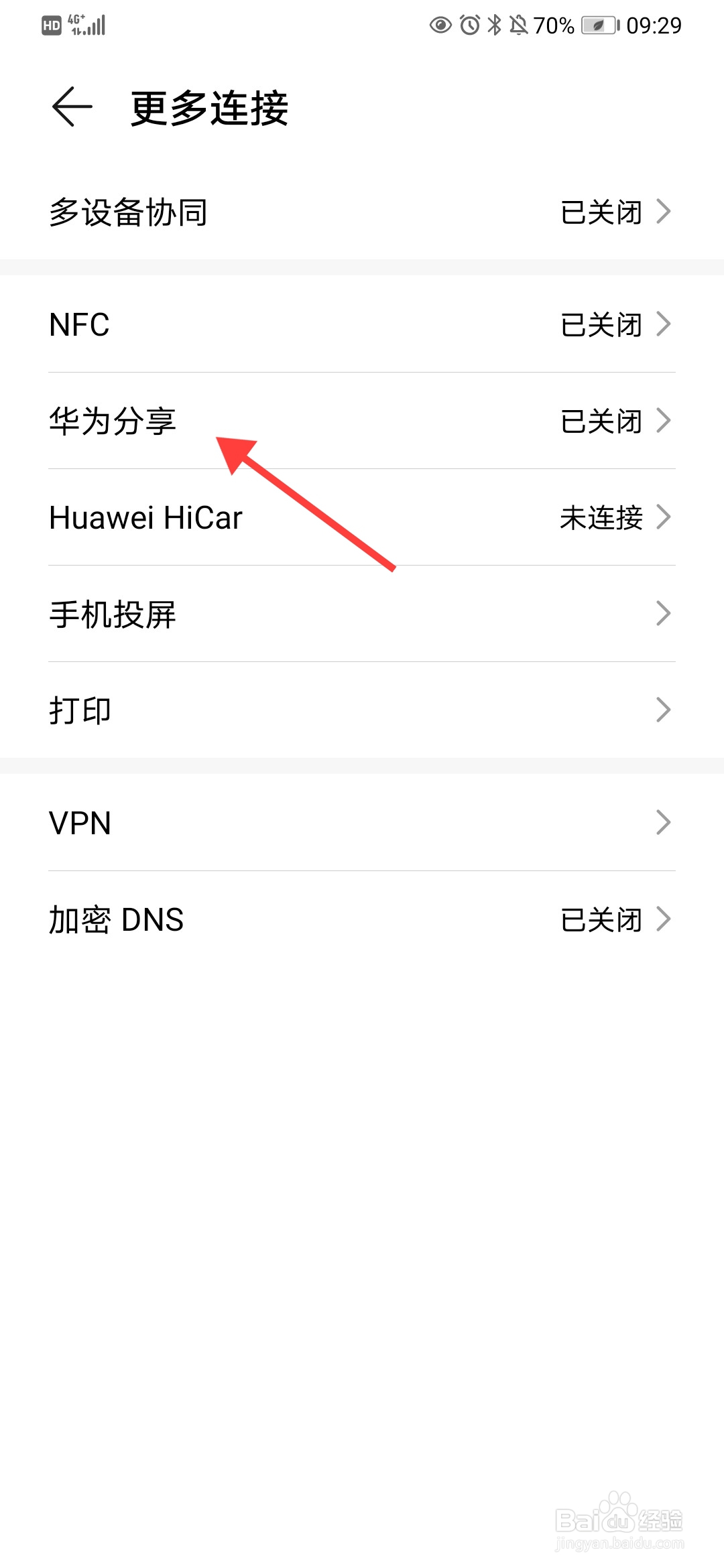 华为手机怎么开启华为分享