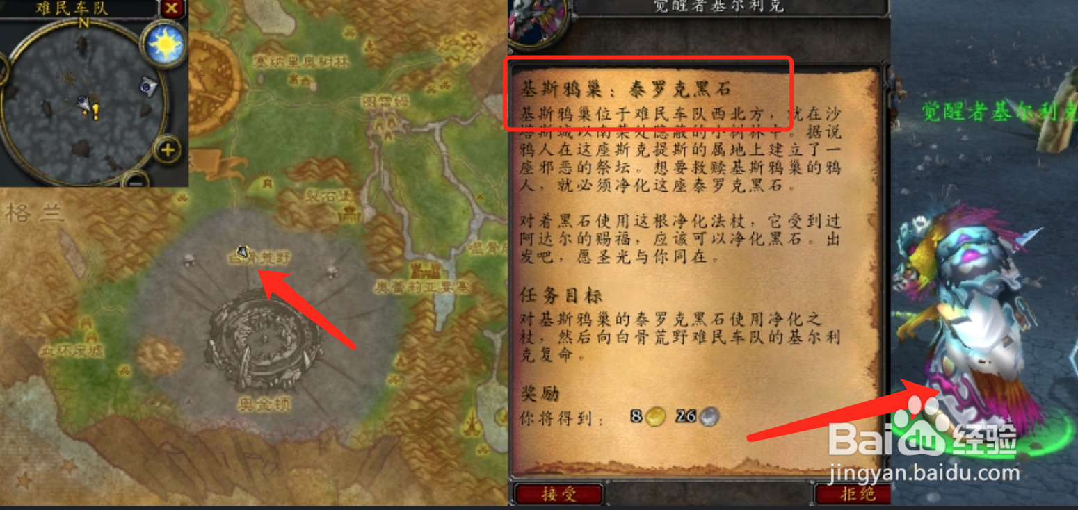 魔兽世界TBC怀旧服基斯鸦巢泰罗克黑石怎么完成