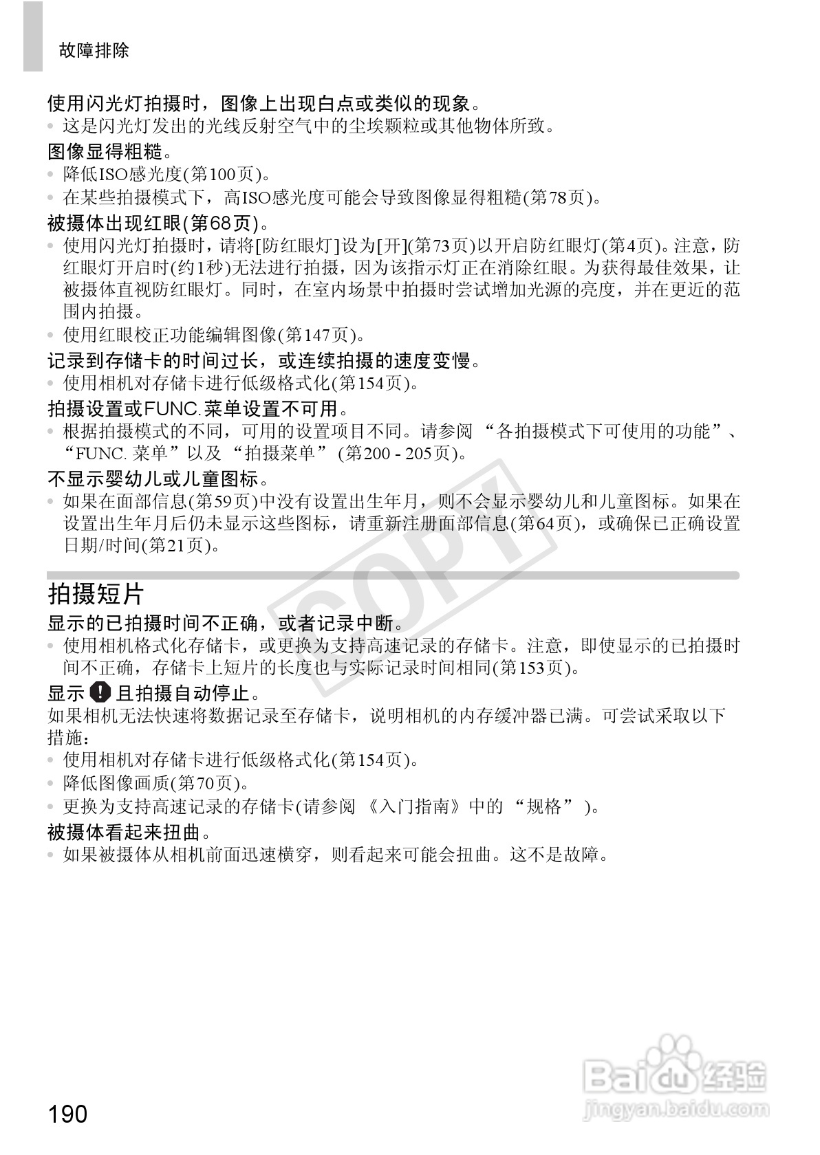 佳能IXUS 240 HS数码相机使用说明书:[19]