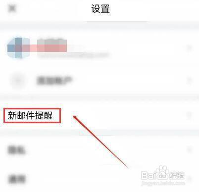 QQ邮箱如何打开广告邮件不提醒?