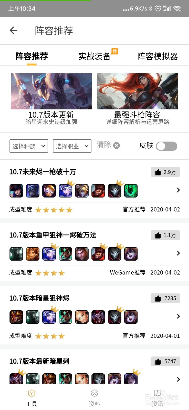 云顶之弈怎么和装备