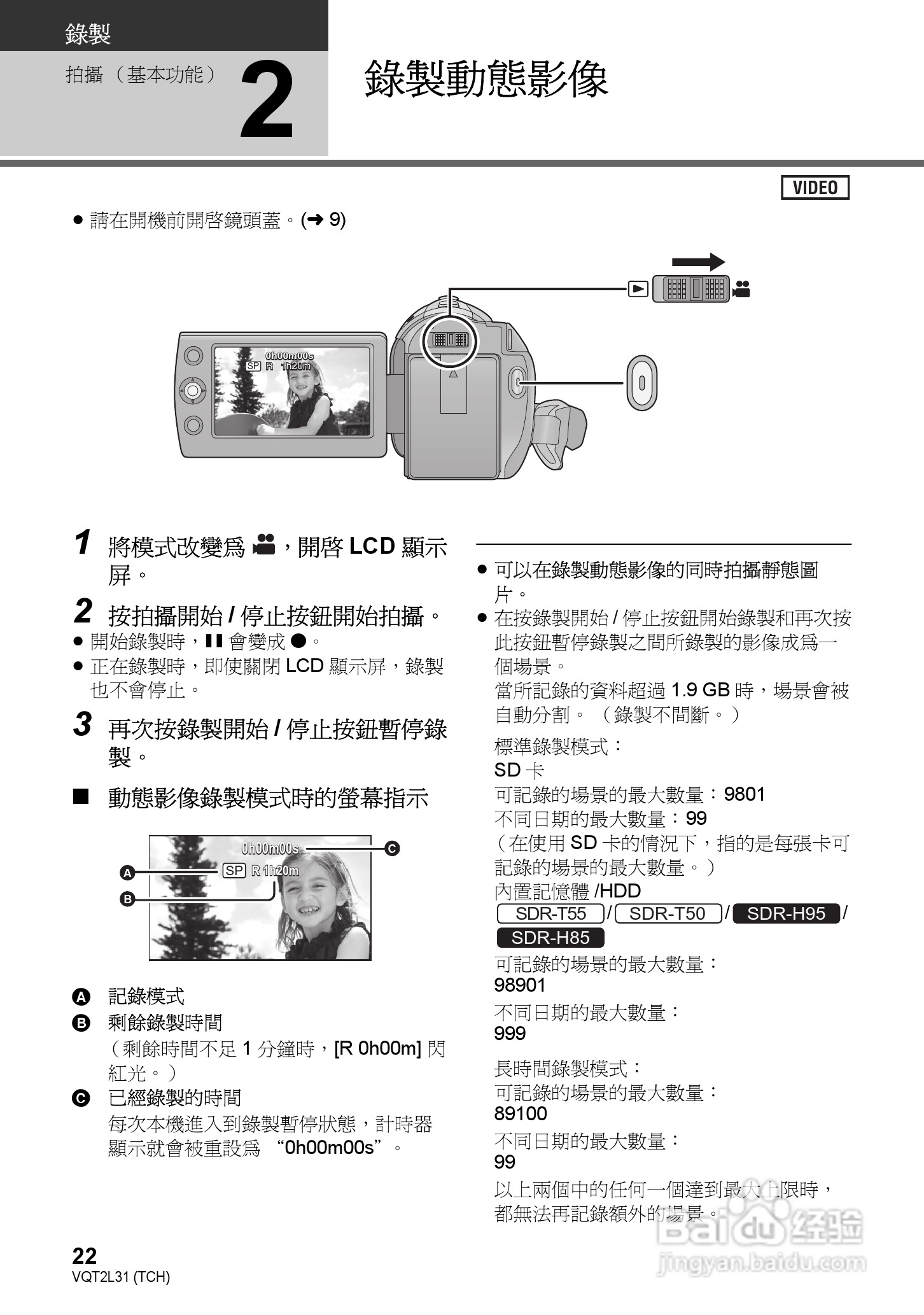 松下SDR-H85数码摄像机使用说明书:[3]