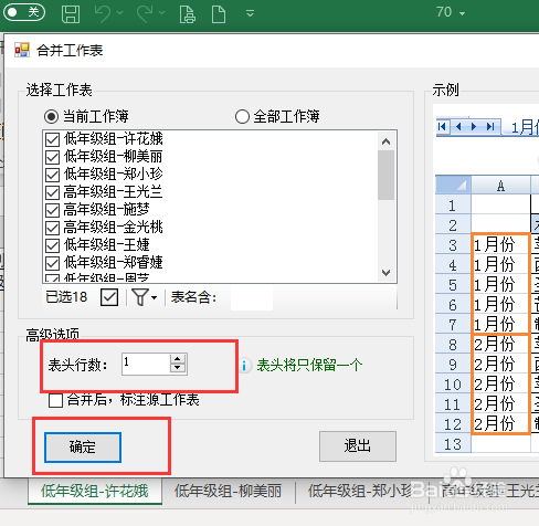 如何合并excel表格