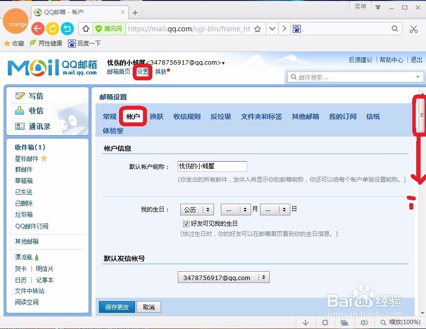 怎样注销qq邮箱