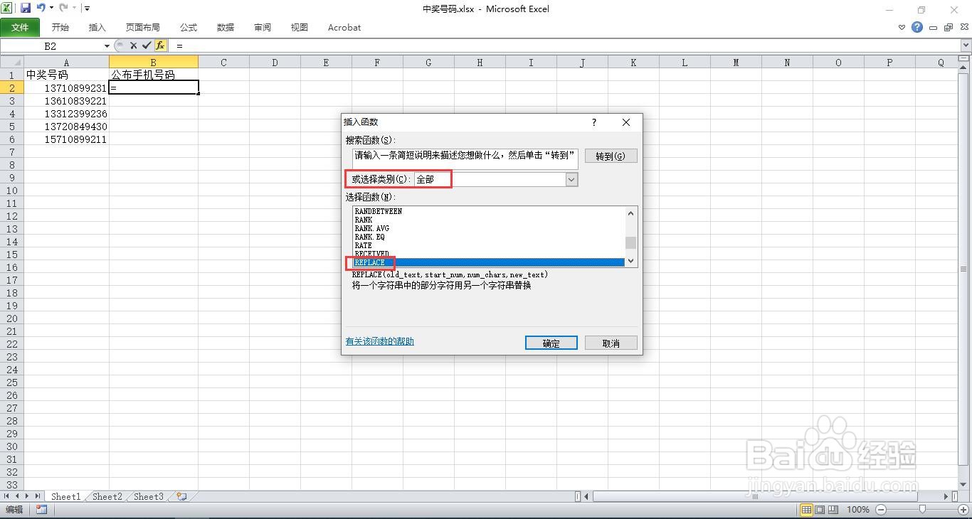 如何将excel单元格其中几个数字进行隐藏