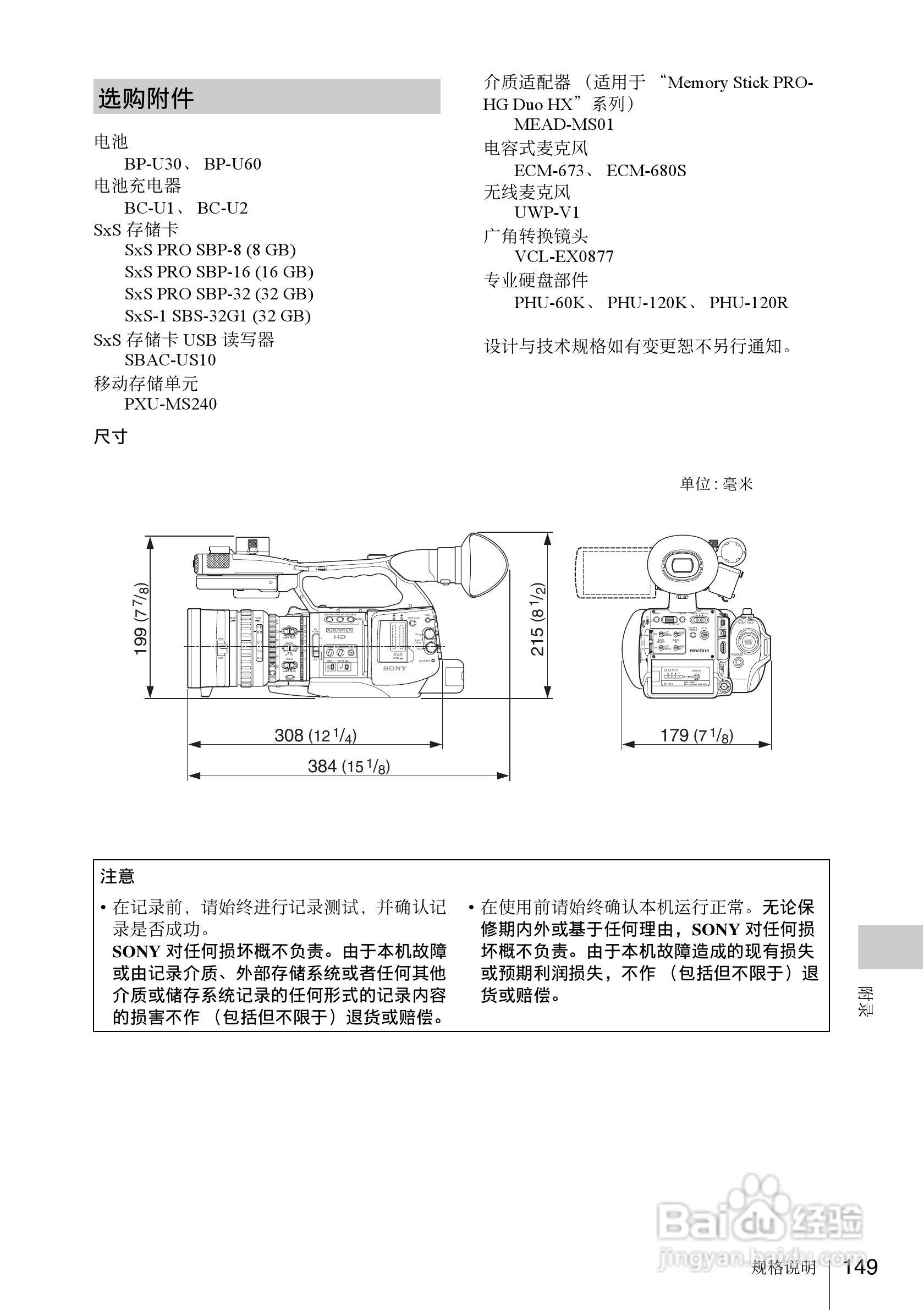 SONY PMW-EX1R摄像机使用说明书:[15]