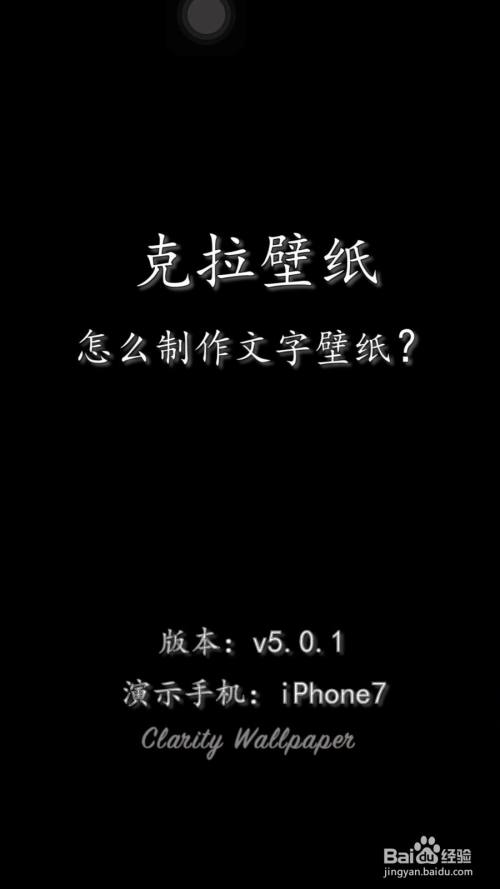 克拉壁纸怎么制作文字壁纸 百度经验