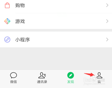 微信如何关闭发现页游戏选项?