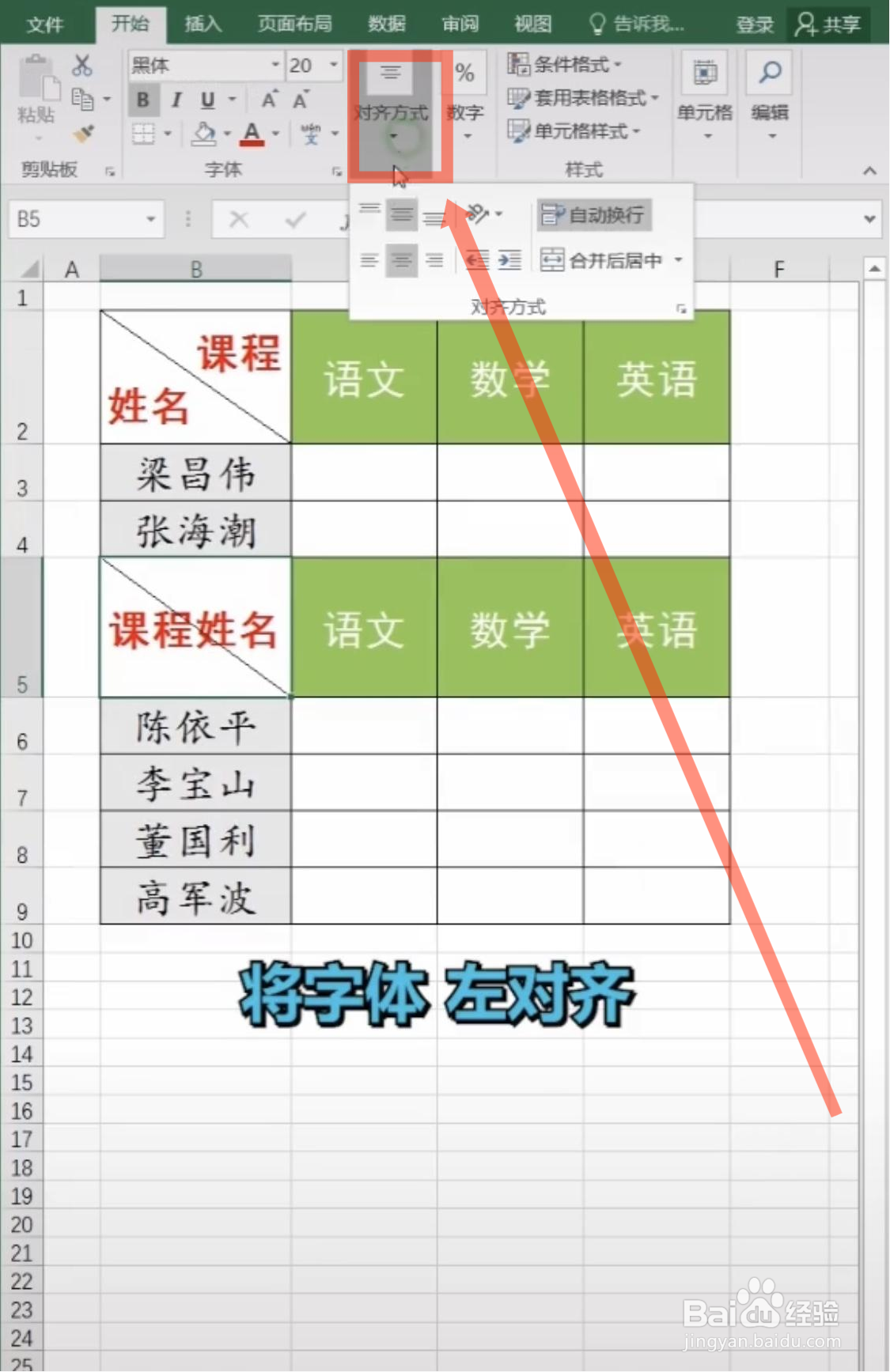 Excel表格怎么制作斜表头?