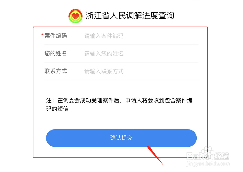 如何查看调解进度