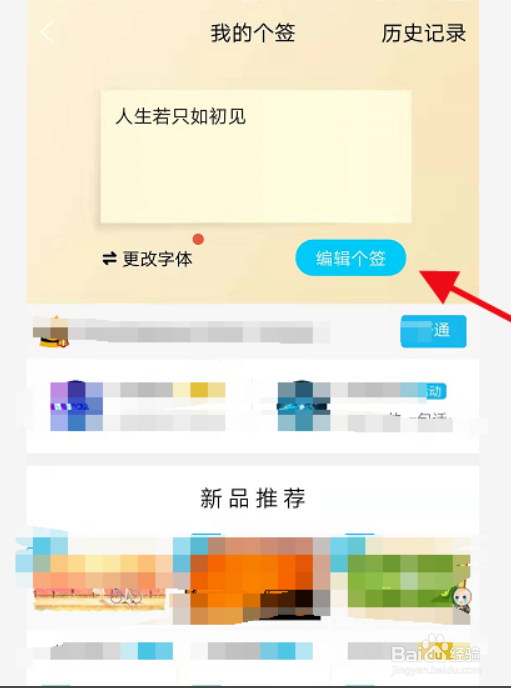 QQ个性签名如何添加话题？