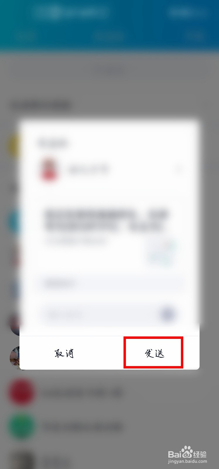 滴滴出行怎么把自己的行程分享给QQ好友