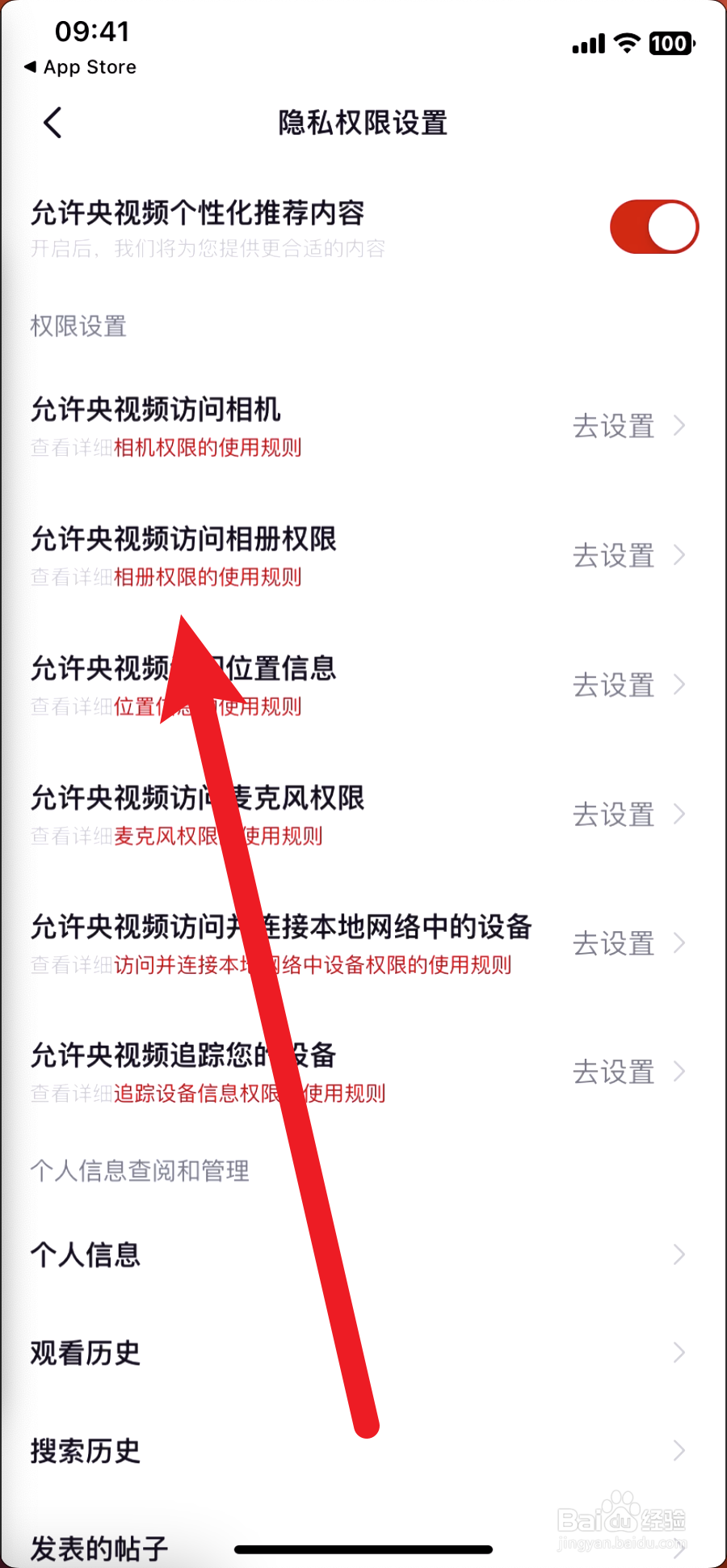 央视频如何允许访问相册权限