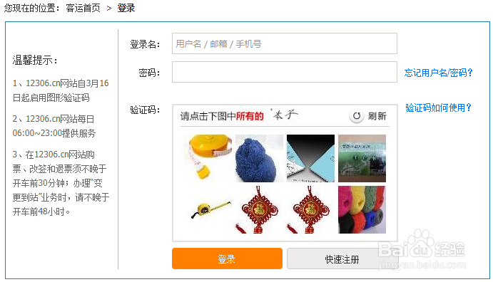 12306用户名和密码忘记该如何找回