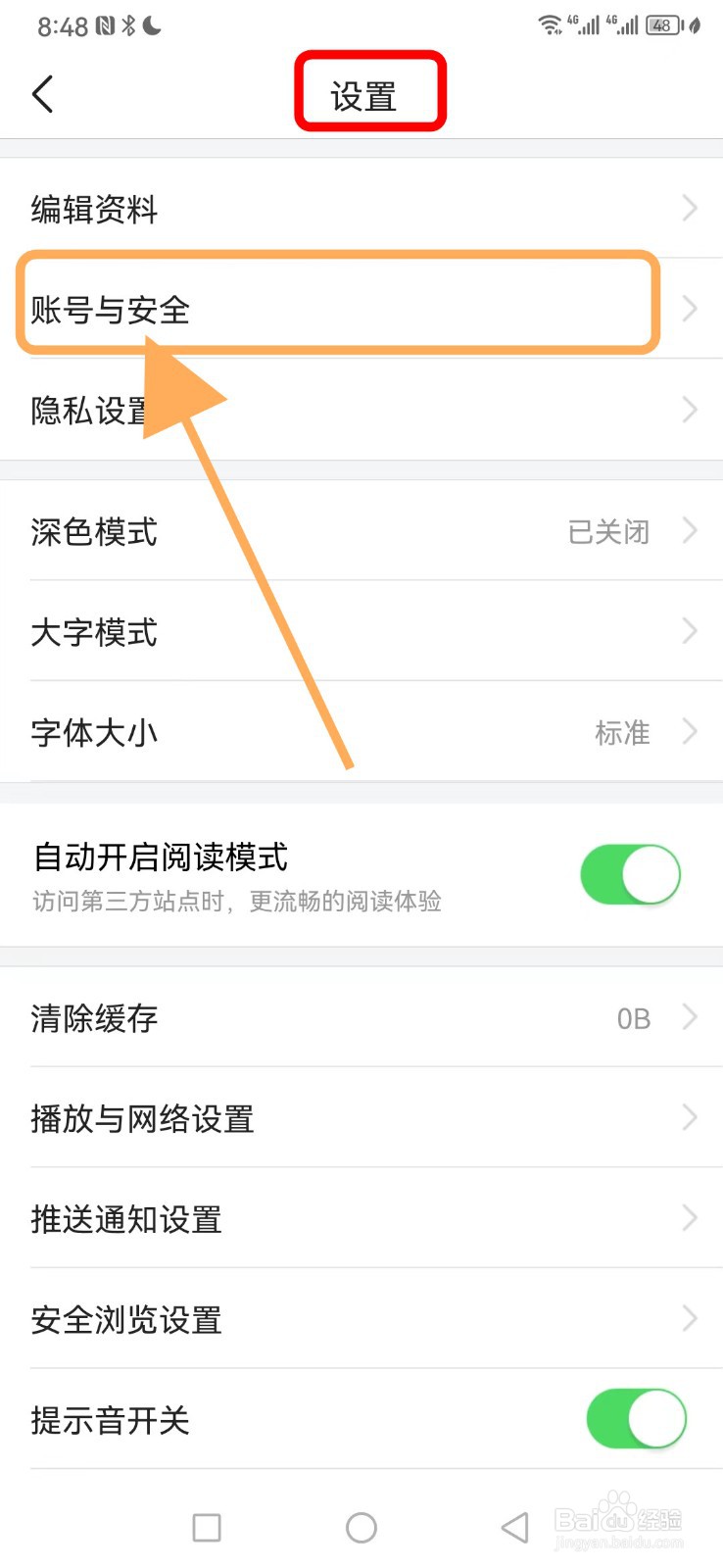 今日头条怎么找到登录设备管理？