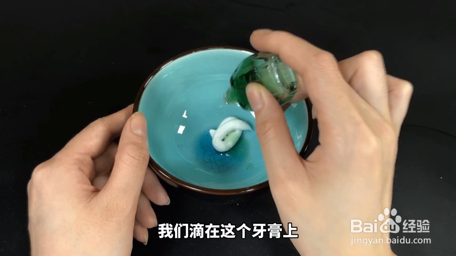 风油精和牙膏混合物,会产生神奇的效果