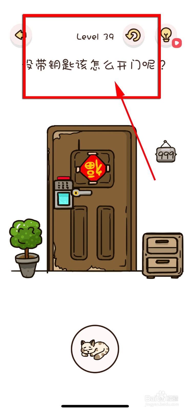 找物大侦探第39关攻略