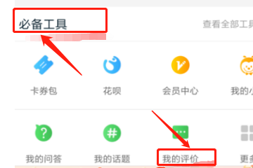 怎么看自己淘宝评价