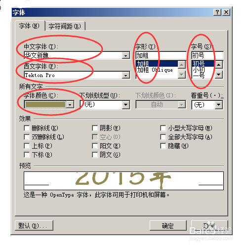 如何使word文档更美观——设置封面