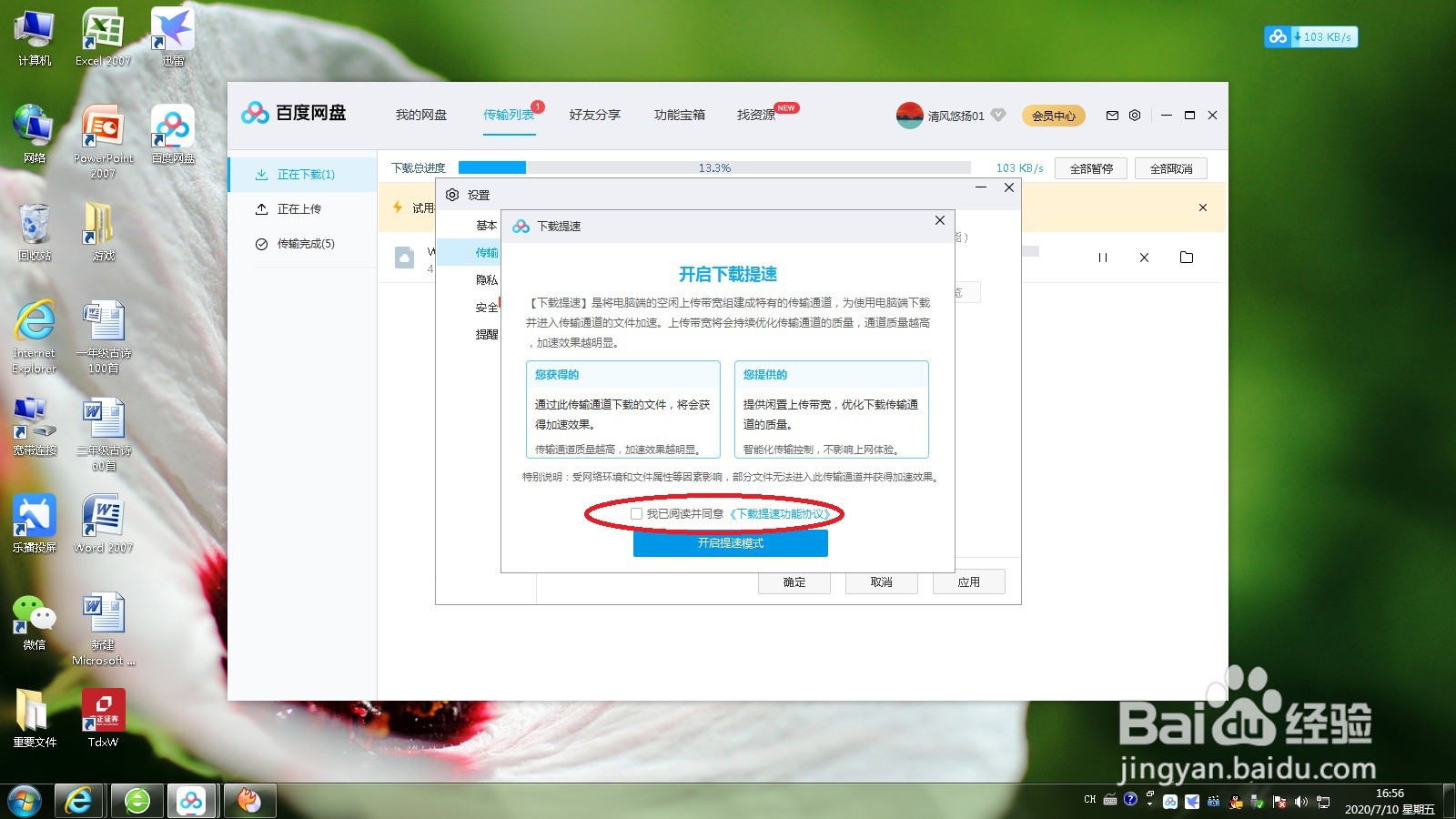 百度网盘非会员免费提速方法教程