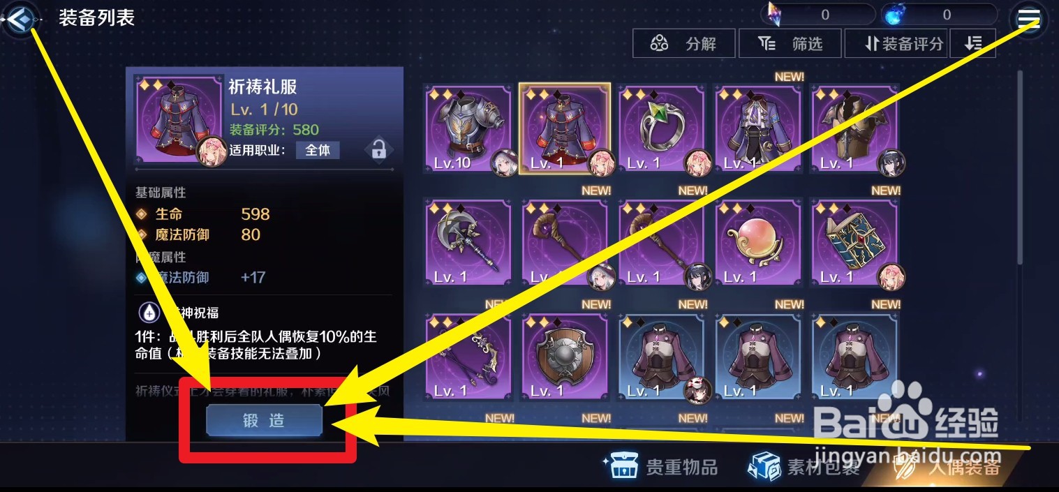 复苏的魔女怎么强化装备