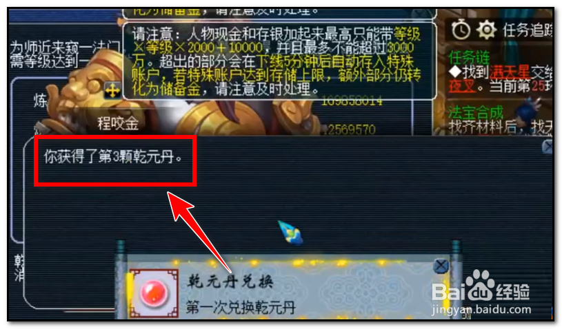 109力天宫3颗乾元丹怎么点