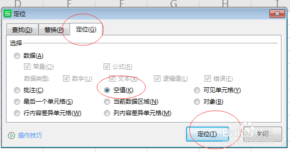 excel不连续填充内容