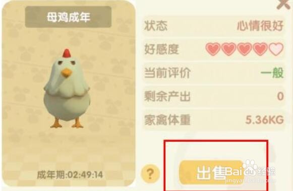 摩尔庄园鸡怎么出售