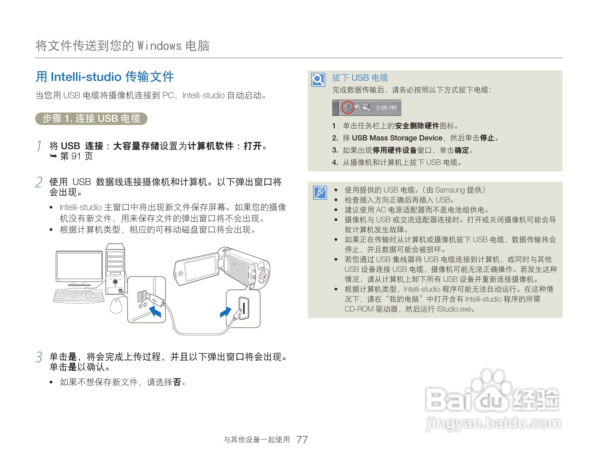 三星HMX-Q200TP高清晰数码摄像机使用说明书:[8]