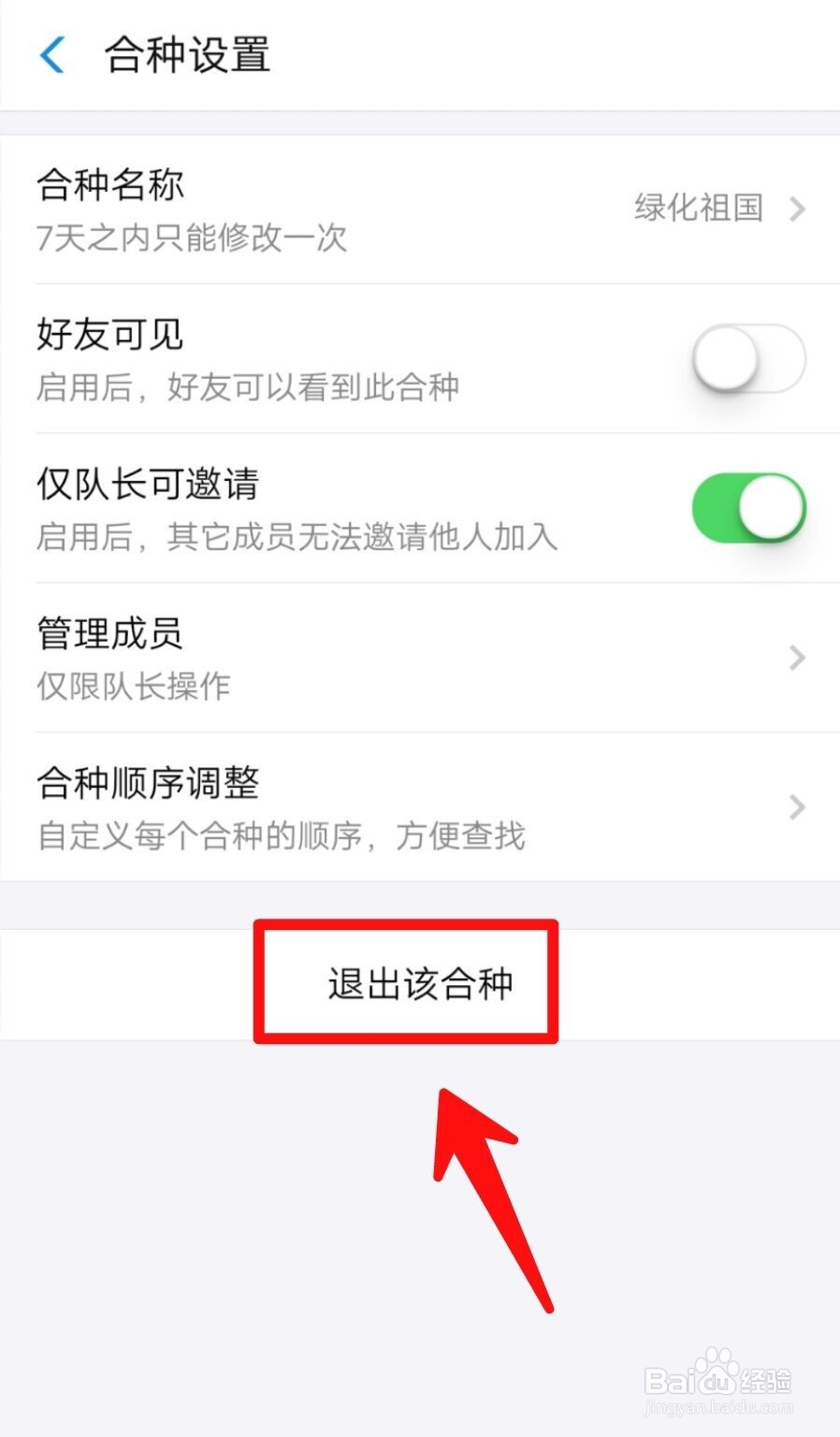 蚂蚁森林如何退出当前合种树?