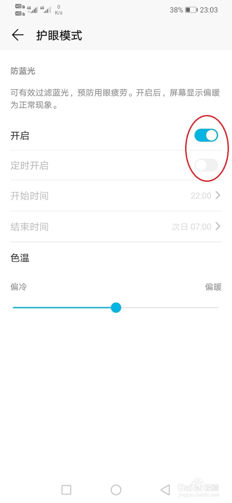 手机怎么开启护眼模式?