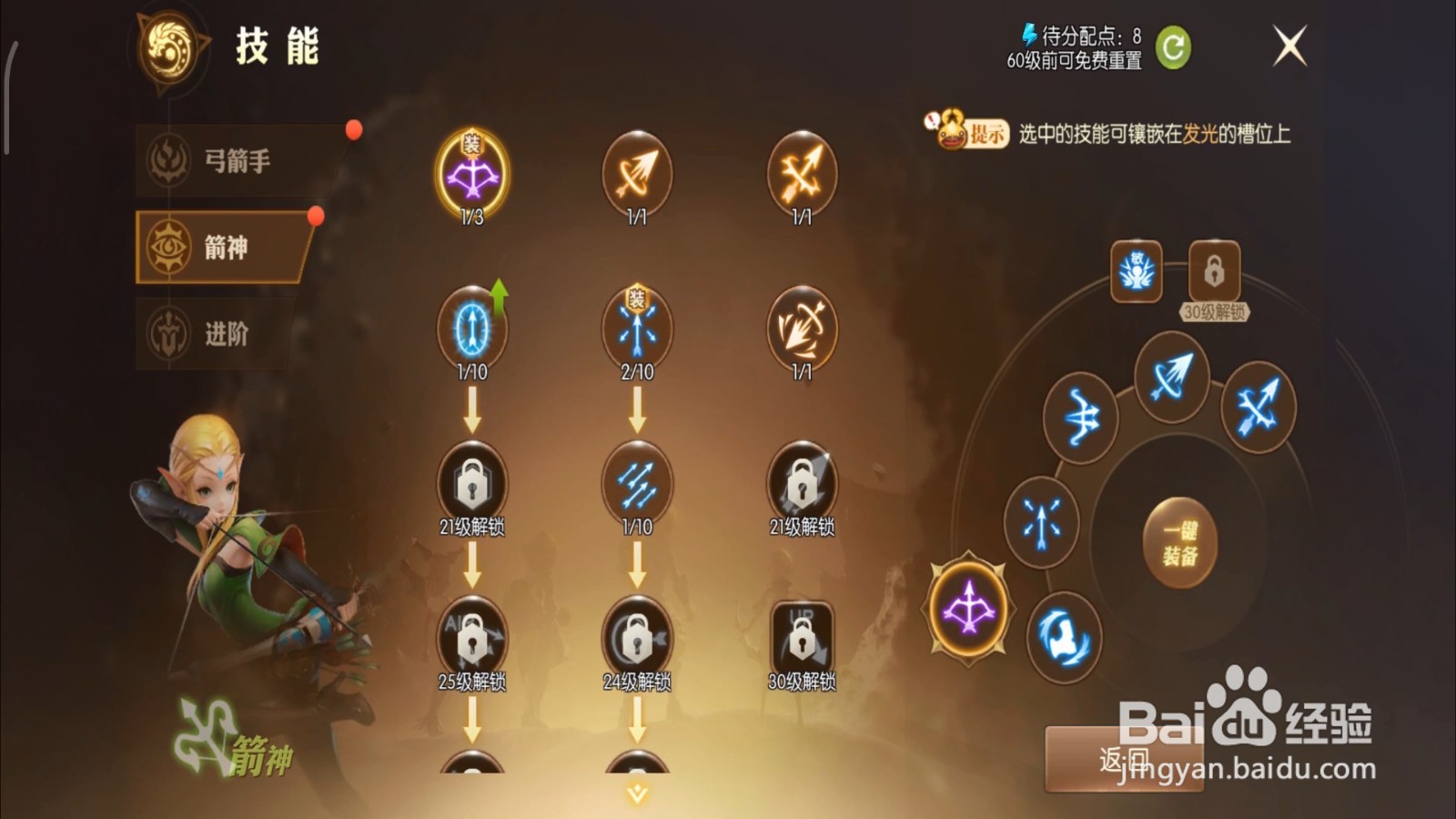 龙之谷2手游怎么配置技能