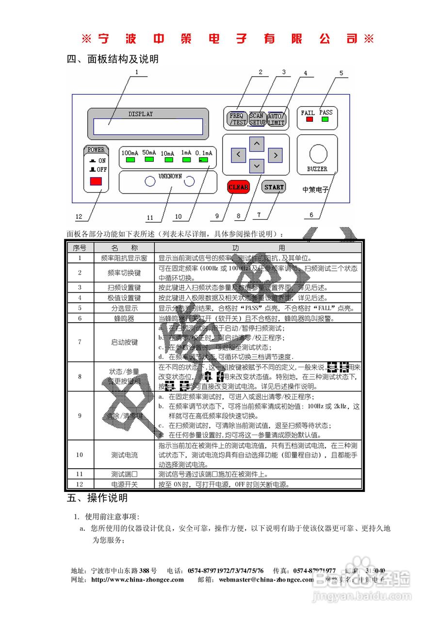 中策DF2893A型交流阻抗测试仪说明书