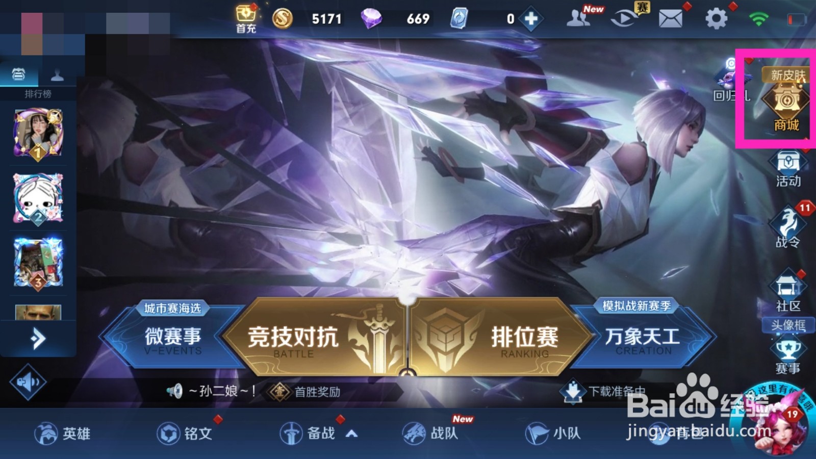 王者荣耀召唤师如何购买英雄？