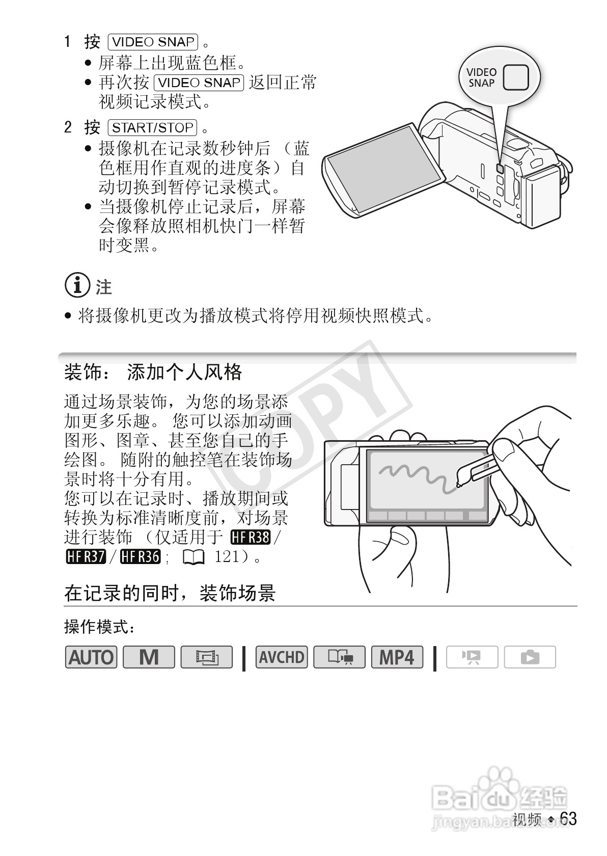 佳能LEGRIA HF R306数码摄像机使用说明书:[7]