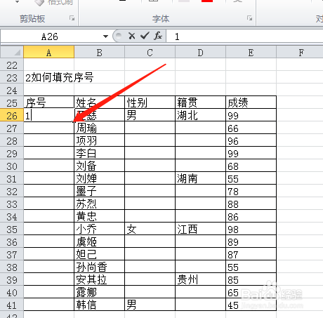 EXCEL如何填充序号