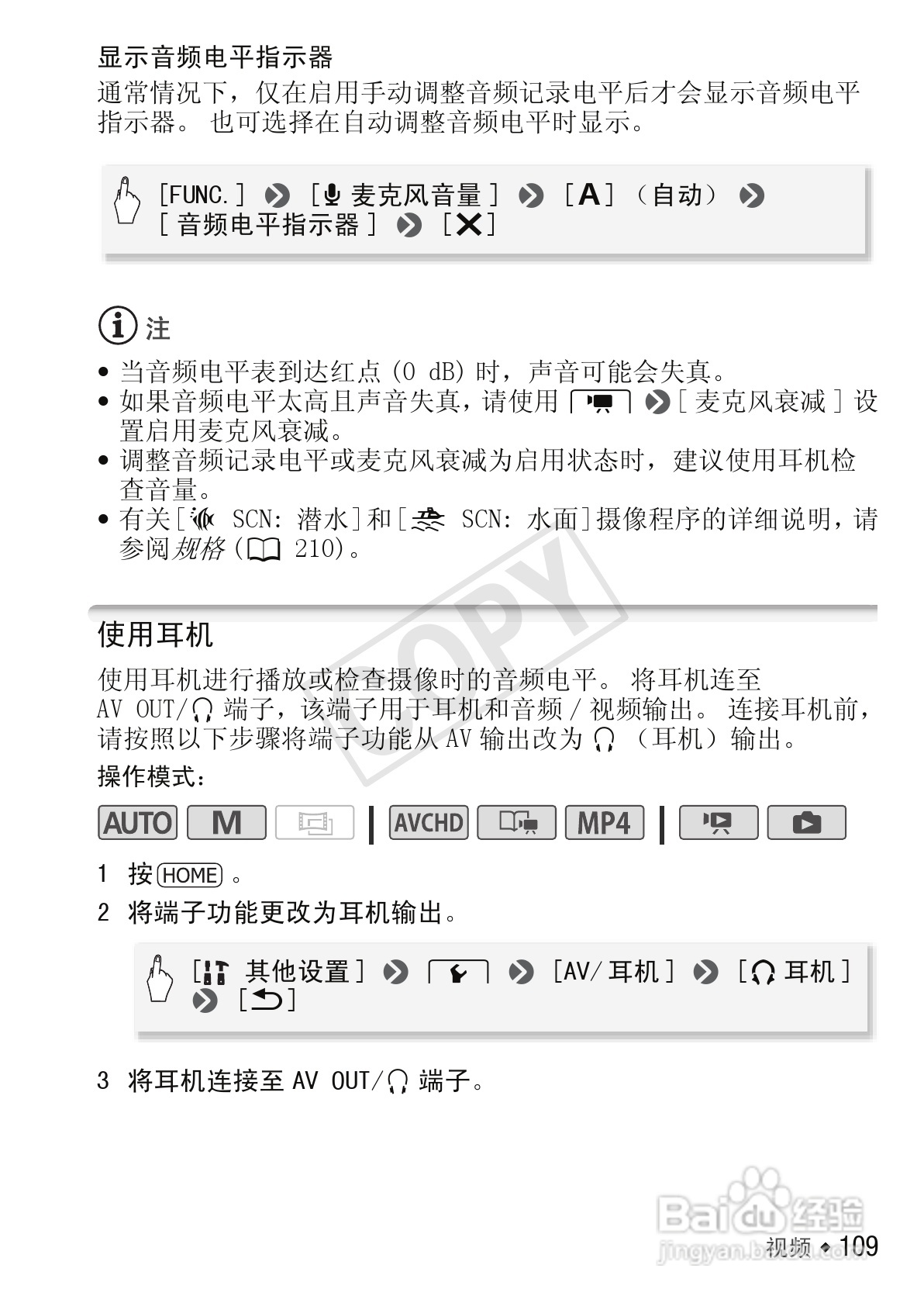 佳能LEGRIA HF M56数码摄像机使用说明书:[11]