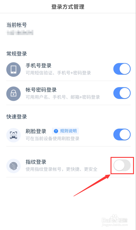 百度APP如何开启指纹登录
