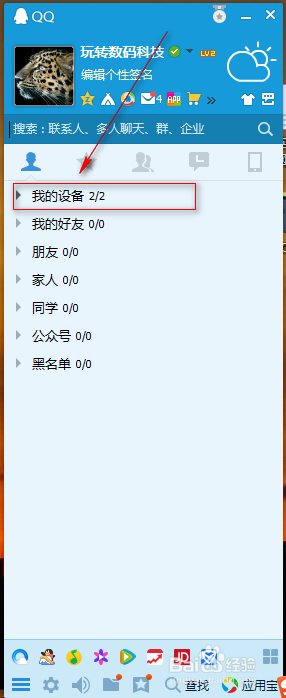 使用手机QQ把照片传到电脑上