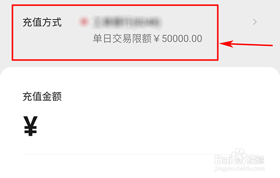 微信零钱怎么充值