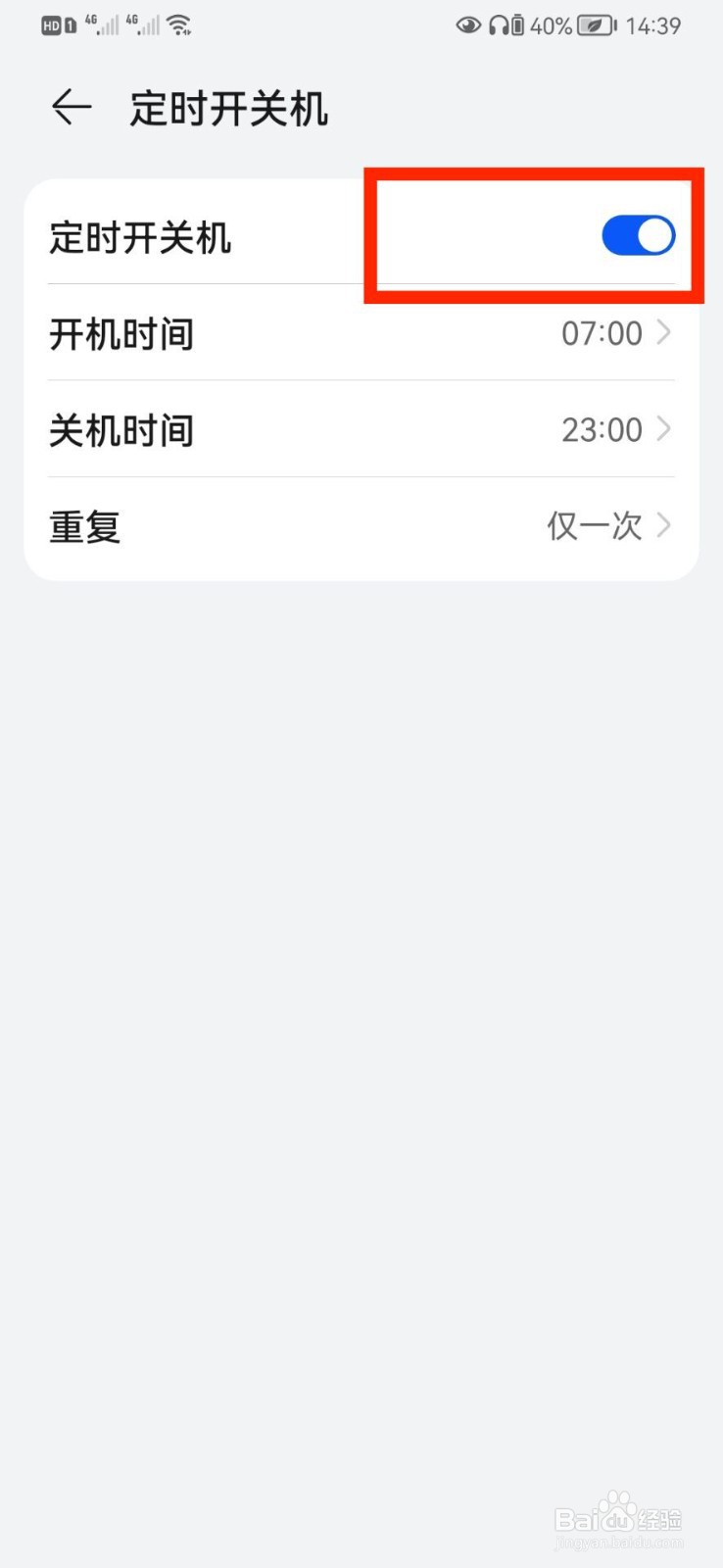 华为手机为什么会突然关机