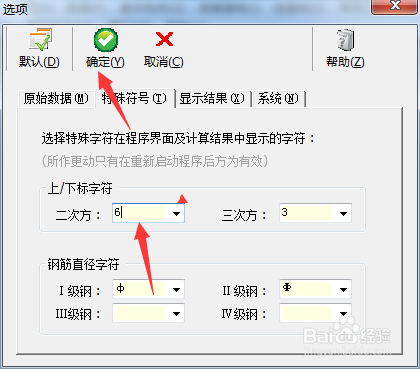MorGain怎么设置为二次方为6