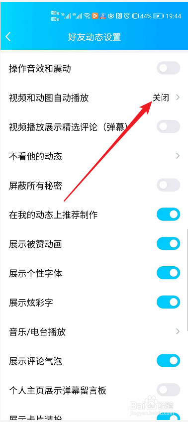 QQ如何设置关闭视频和动图自动播放功能