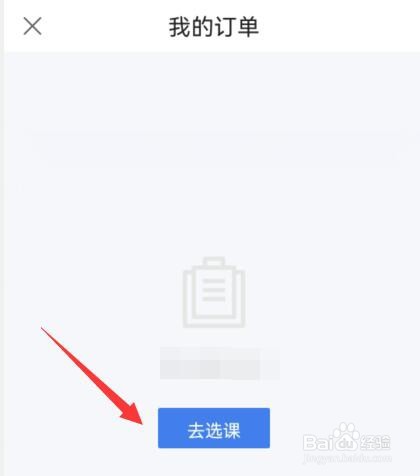 如何查看“前程无忧”中已订阅的课程