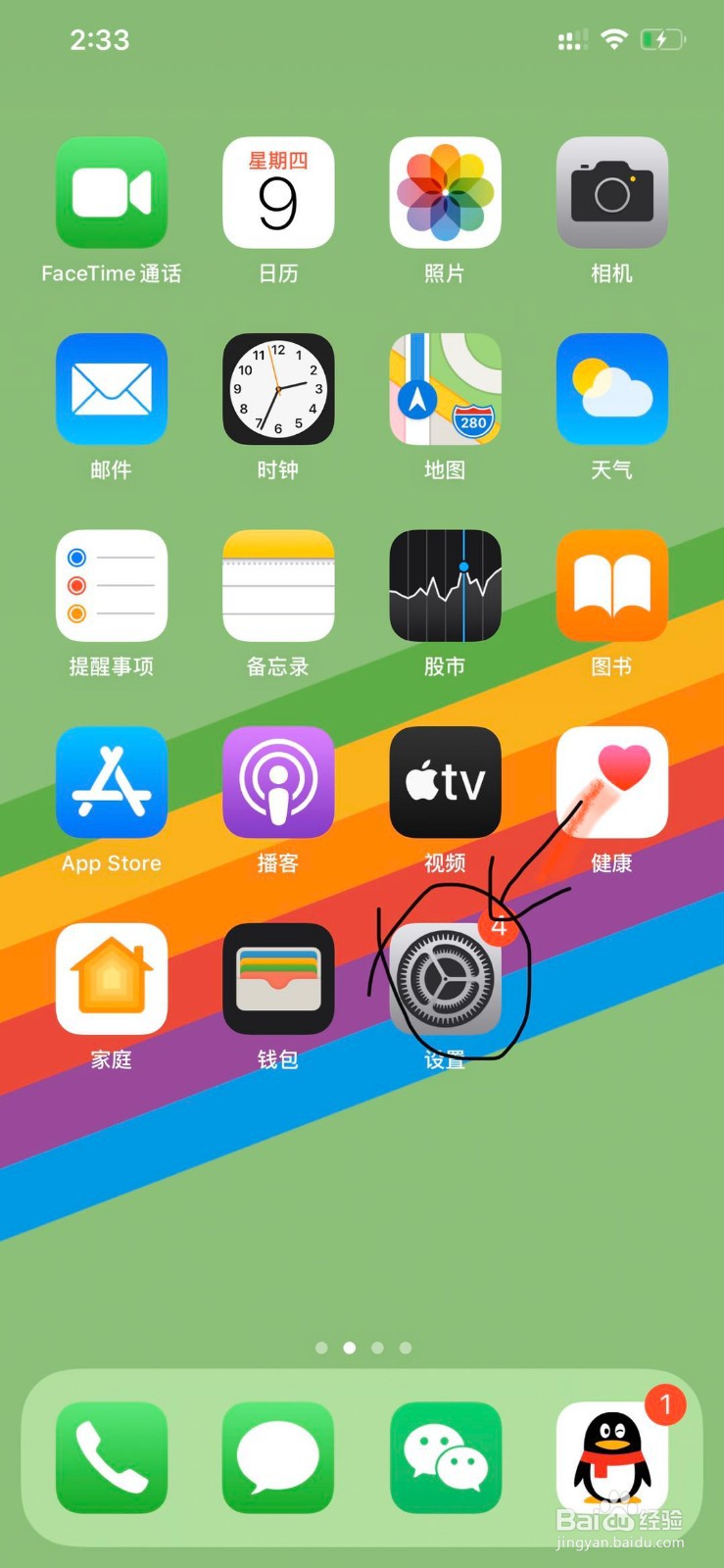 苹果手机如何开启游戏勿扰模式