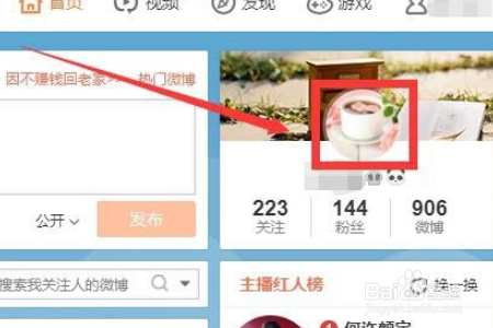 怎么查看微博id号