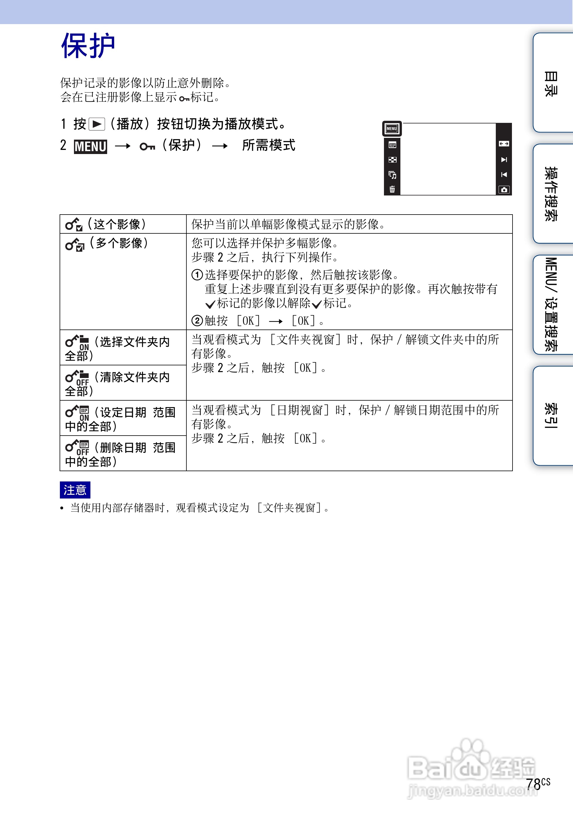 SONY DSC-TX1数码相机使用手册:[8]