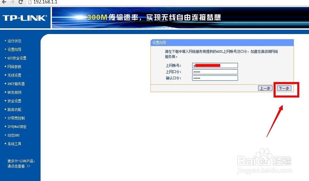 TPLINK的无线路由怎么设置