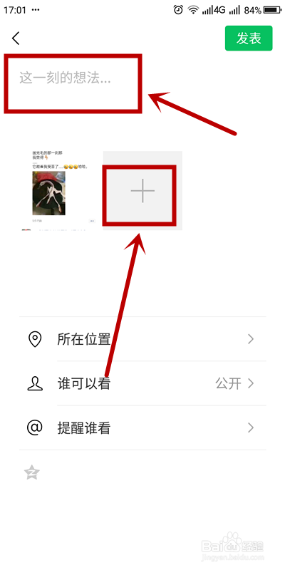 如何转发微信朋友圈?