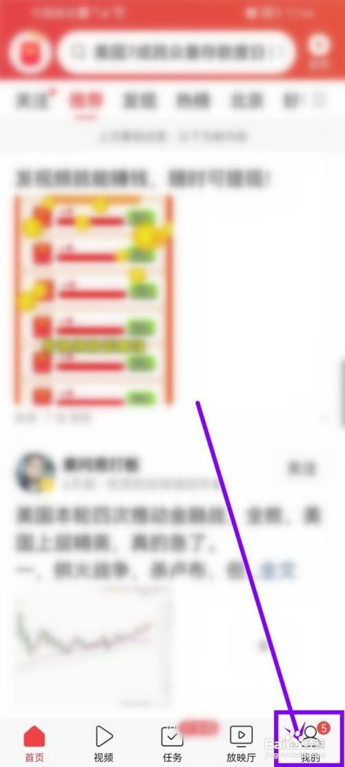 今日头条如何打开通讯录好友